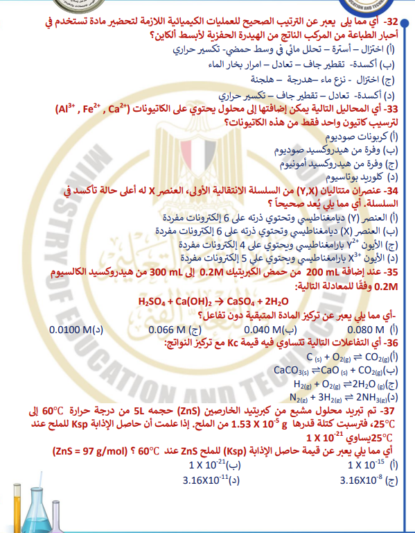 النموذج الاسترشادي الاول كيمياء7 النموذج الاسترشادي الاول كيمياء7